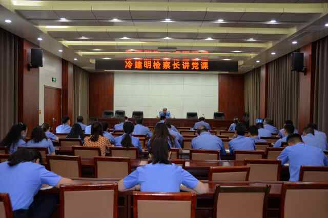 山亭区人民**党组书记、检察长冷建明讲授专题党课