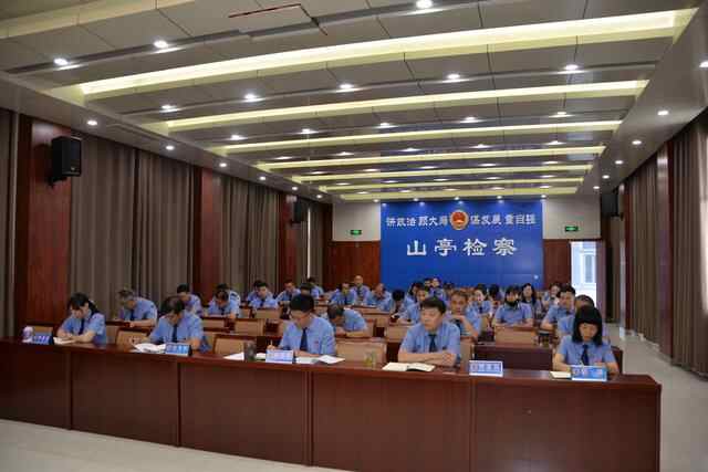 山亭区人民**党组书记、检察长冷建明讲授专题党课