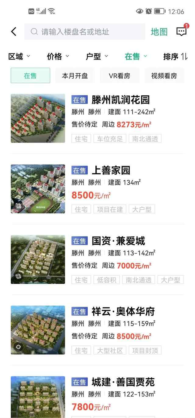 滕州房价的真实性？