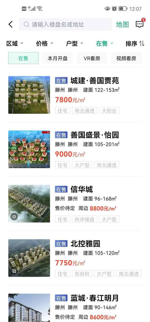 滕州房价的真实性？