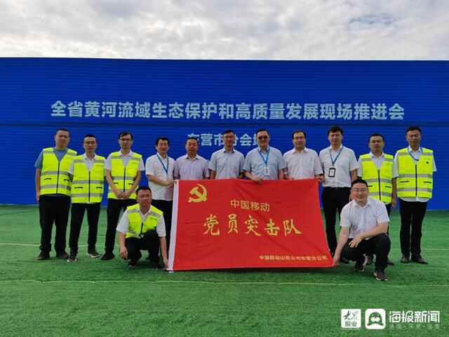 东营移动圆满完成黄河流域生态保护和高质量发展重点项目集中开工仪式通信保障