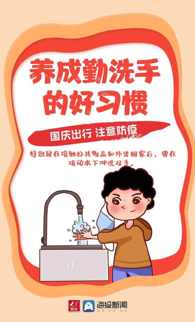 东营人 国庆假期将至 出行前请牢记这些防疫要求