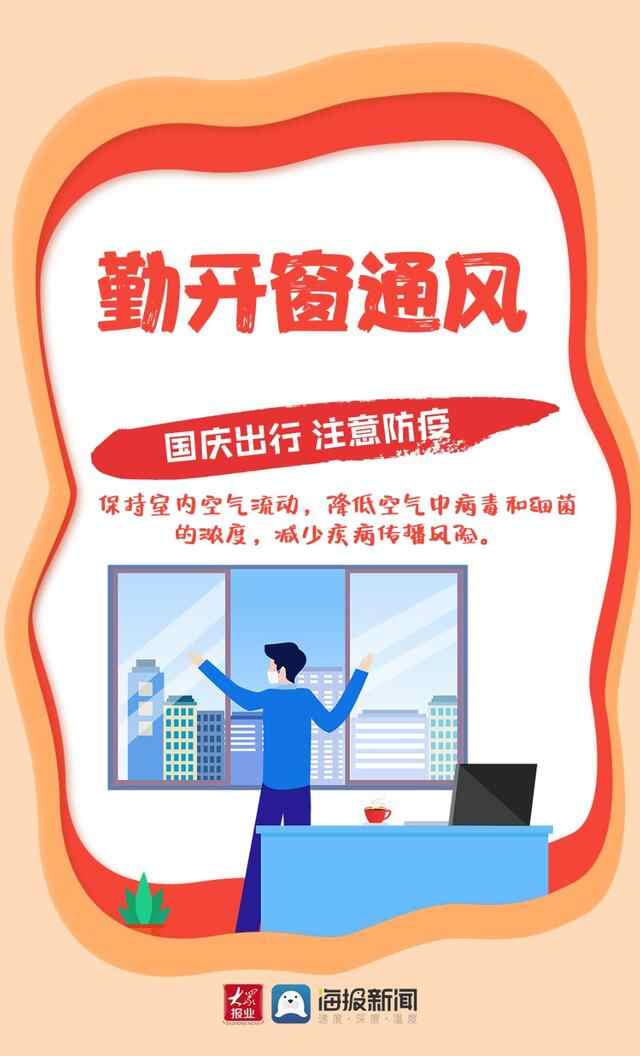 东营人 国庆假期将至 出行前请牢记这些防疫要求