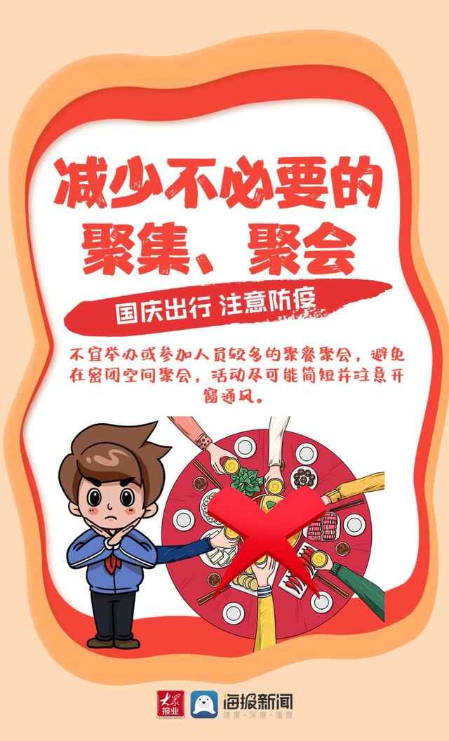 东营人 国庆假期将至 出行前请牢记这些防疫要求