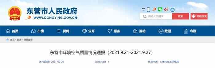 东营通报最新一周环境空气质量排名