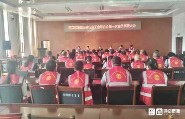 河口区道路运输行业工会联合会第一次会员代表大会顺利召开