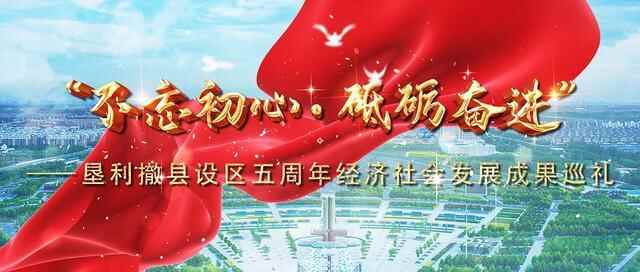 垦利撤县设区五周年经济社会发展成果巡礼（五）