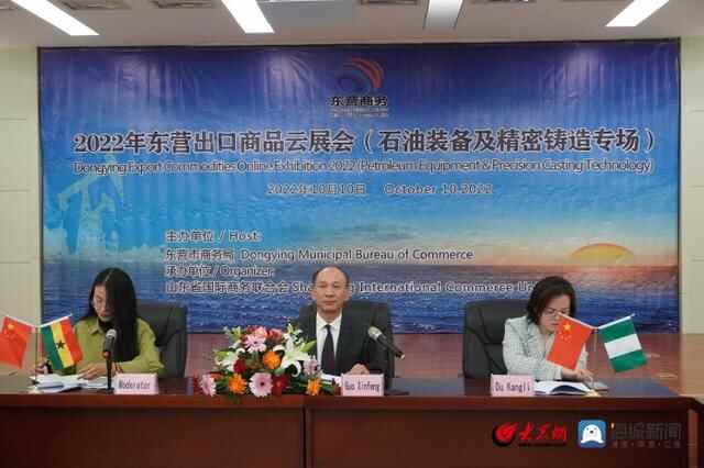 东营市举办2022年石油装备与精密铸造专场出口商品云展会