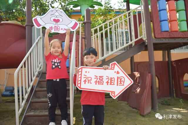 【中国红·齐鲁行】利津县各地举行丰富多彩的活动欢度国庆佳节
