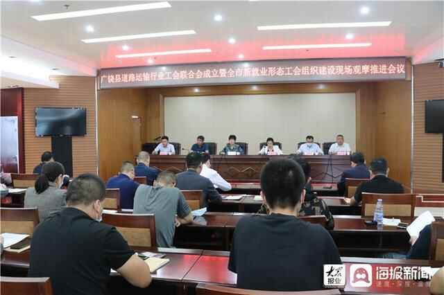 广饶县道路运输行业工会联合会成立暨全市新就业形态工会组织建设现场观摩推进会召开