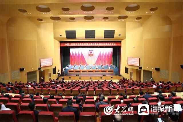 利津县政协九届四次会议胜利闭幕