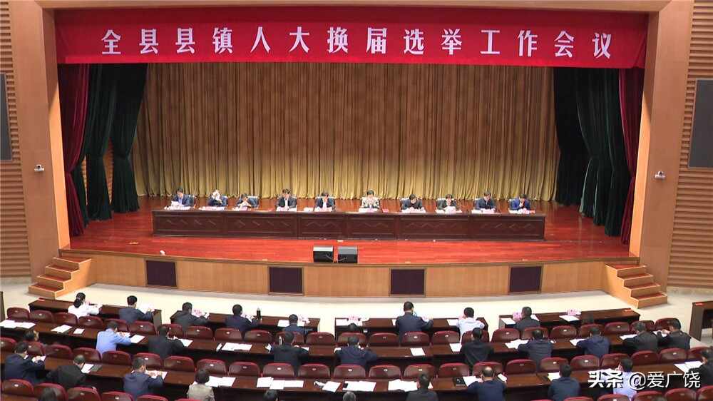 全县县镇人大换届选举工作会议召开