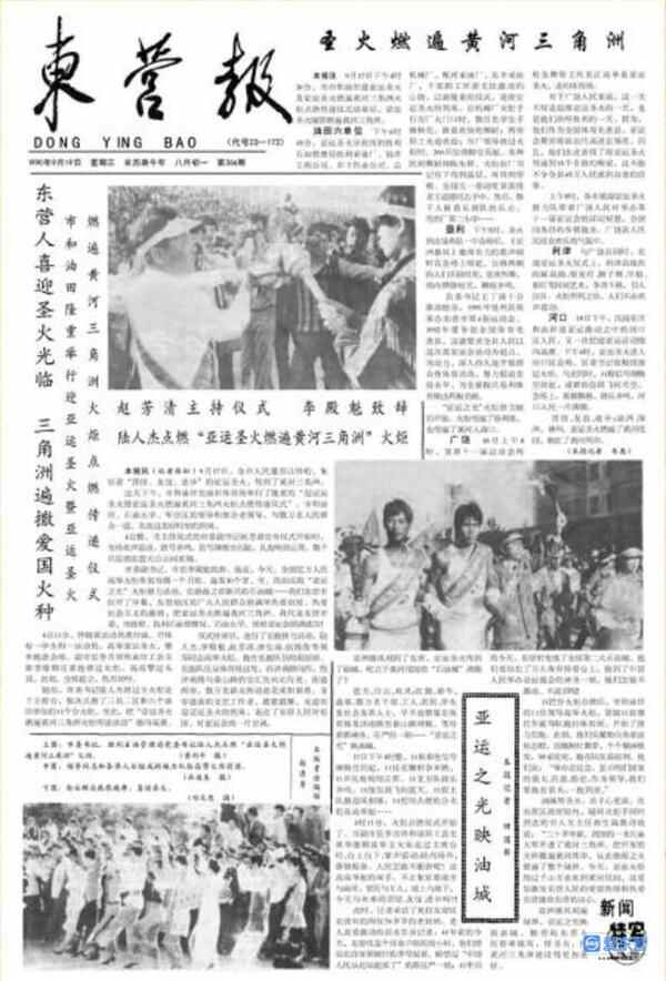 38年，东营光阴里的故事