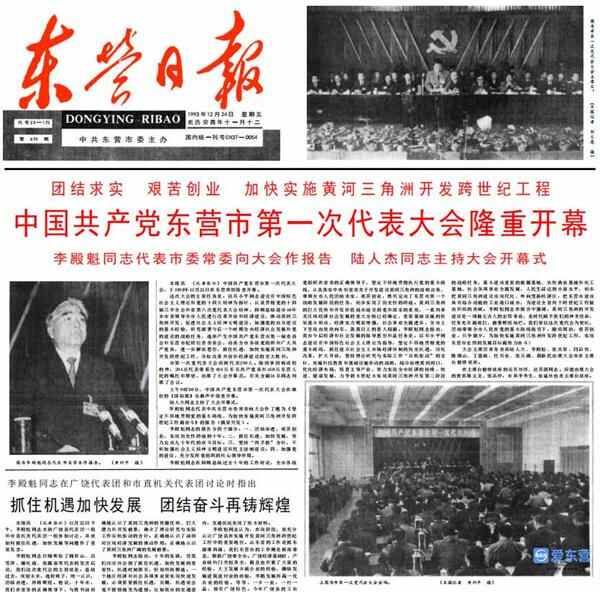 38年，东营光阴里的故事