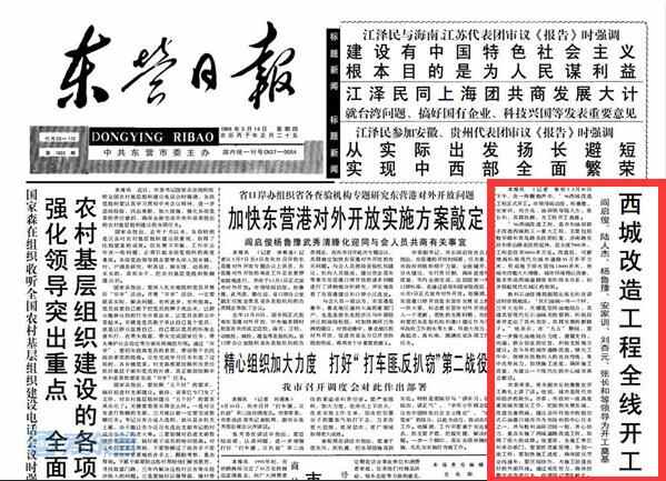 38年，东营光阴里的故事