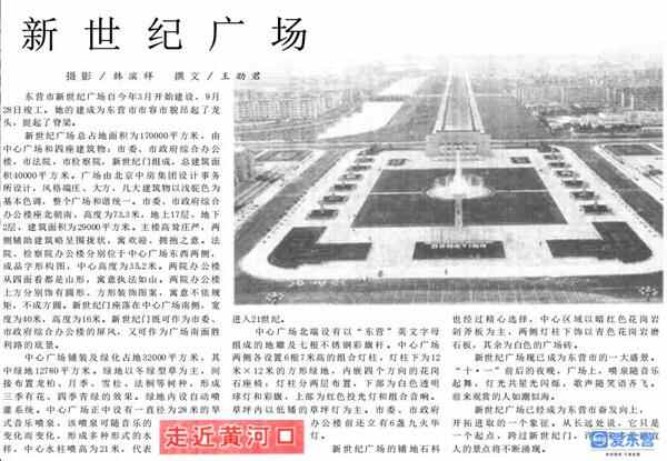 38年，东营光阴里的故事