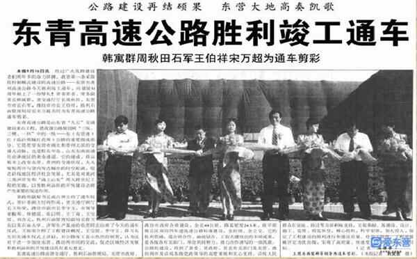 38年，东营光阴里的故事