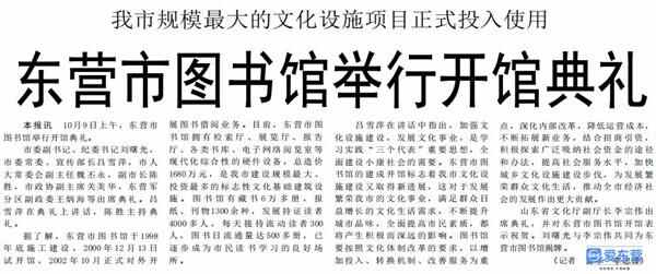 38年，东营光阴里的故事