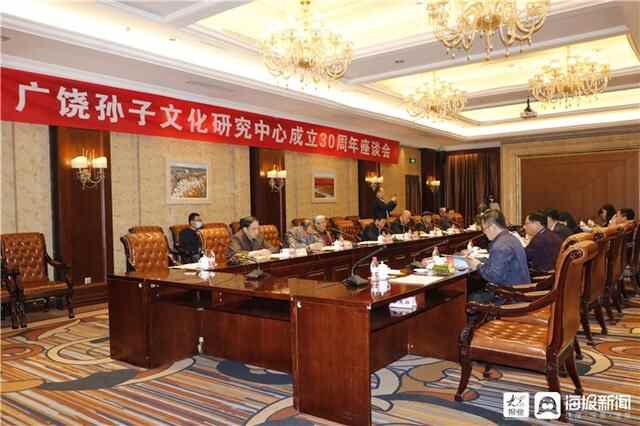 广饶县孙子文化研究中心成立30周年座谈会顺利召开