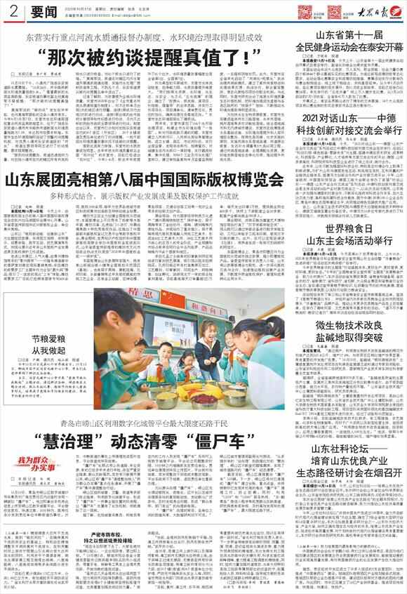 东营实行重点河流水质通报督办制度，水环境治理取得明显成效