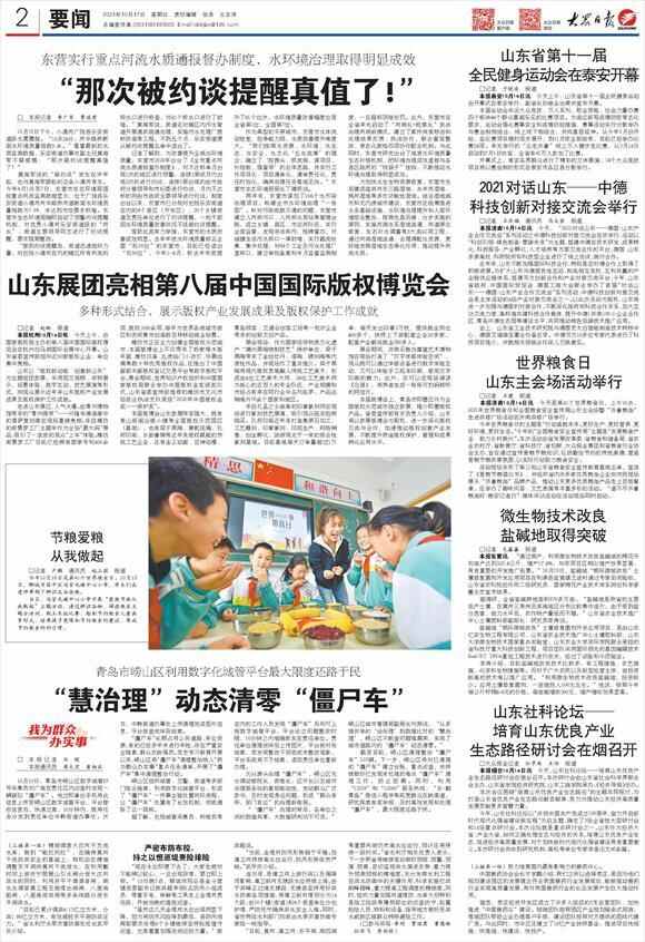 东营实行重点河流水质通报督办制度，水环境治理取得明显成效