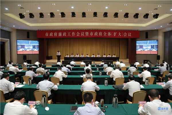 东营市召开新一届市政府第一次全体会议