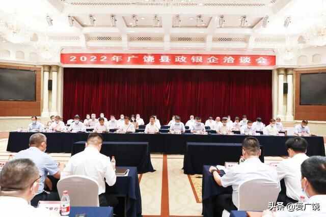 2022年广饶县政银企洽谈会召开