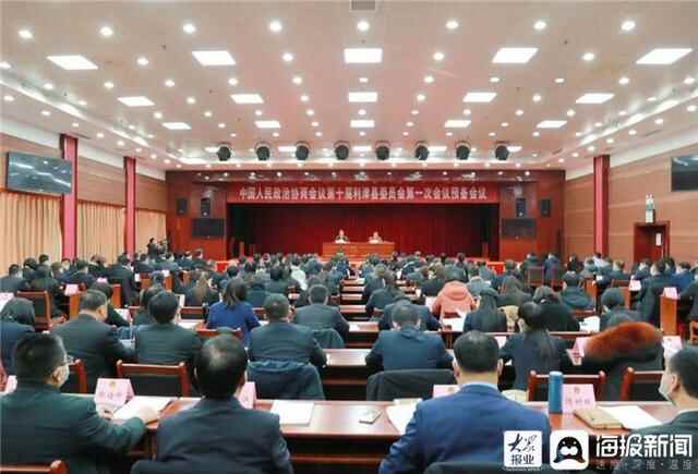 两会直通车｜利津县政协十届一次会议举行预备会议