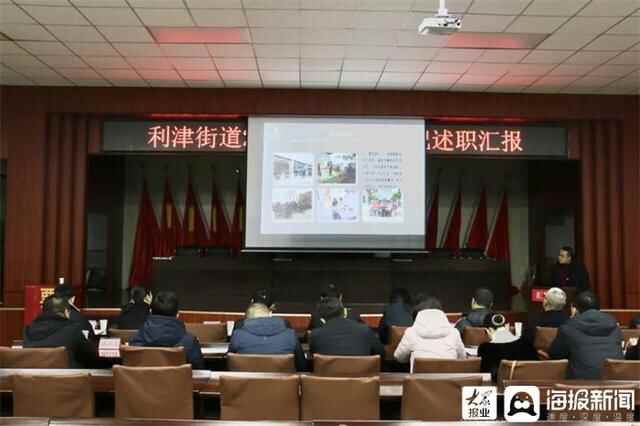 利津县利津街道2021年度社区党委书记述职报告会召开