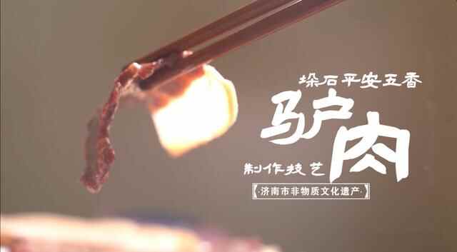 都说河北驴肉最香？山东人才是低调的吃驴大佬！