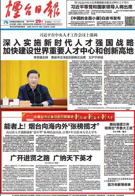 能者上！烟台向海内外“张榜揽才”，计划3年引进18万名大学生