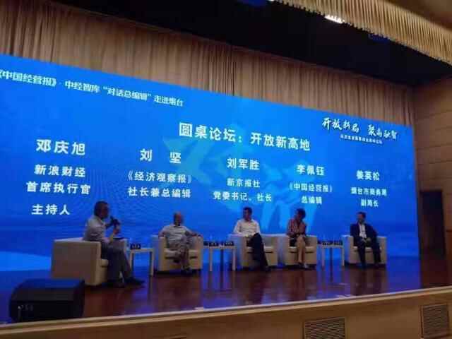 快讯｜高质量圆桌论坛“开放新高地”，助力烟台打造良好营商环境