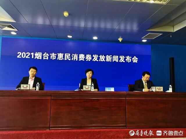 烟台600万元惠民消费券来了！定好闹钟准时开抢