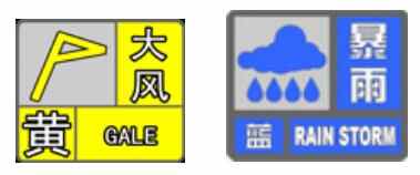 烟台继续发布大风黄色、暴雨蓝色预**信号 3日傍晚起到5日白天