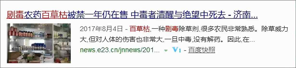 悲剧发生！花季少女喝下百草枯引发爆议！到底真相有多可怖？