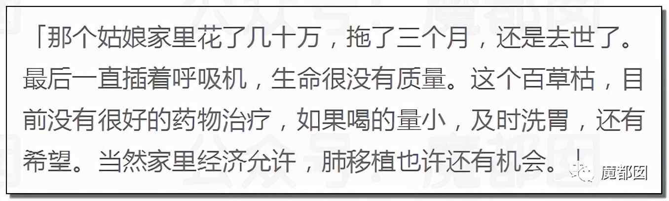 悲剧发生！花季少女喝下百草枯引发爆议！到底真相有多可怖？