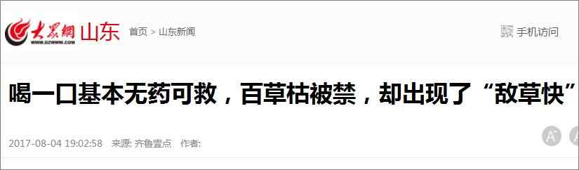 悲剧发生！花季少女喝下百草枯引发爆议！到底真相有多可怖？