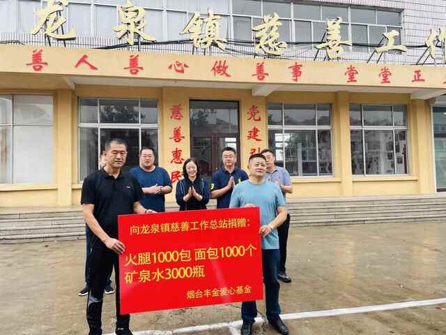 冰雹无情 慈善有爱——烟台市慈善总会爱心物资送抵受灾一线