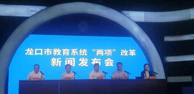 优化城乡学校师资配置推动编岗合一 龙口市开展教育系统“县管校聘”管理暨绩效考核...