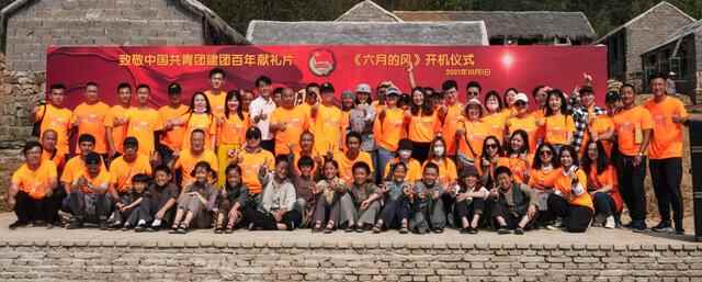 ​建团百年青少年红色院线献礼影片《六月的风》开机仪式在海阳市举行