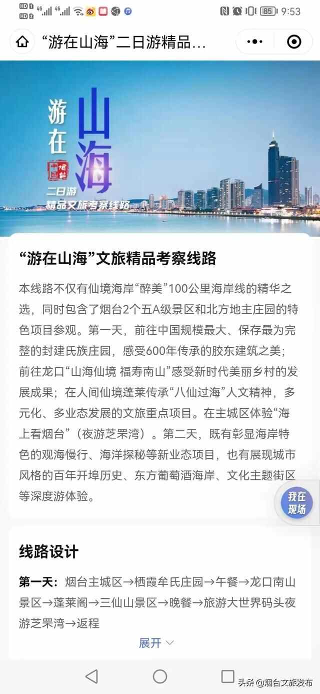 假期好去处，烟台“游在山海”二日游精品线路推荐！（文末福利）