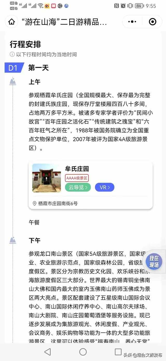 假期好去处，烟台“游在山海”二日游精品线路推荐！（文末福利）