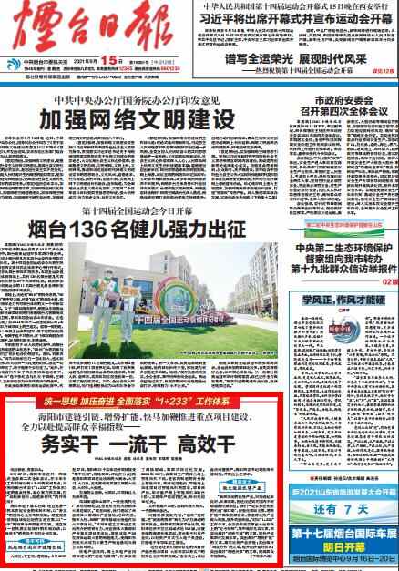 海阳市建链引链、增势扩能，快马加鞭推进重点项目建设