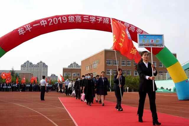 礼成青春，志赢未来——牟平一中2019级学子成人礼暨高考誓师会