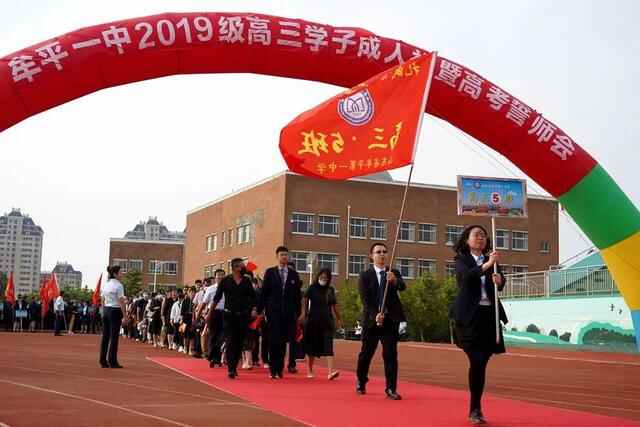 礼成青春，志赢未来——牟平一中2019级学子成人礼暨高考誓师会