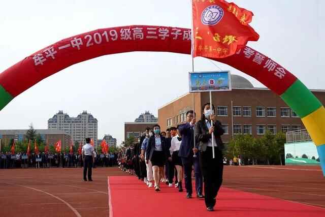 礼成青春，志赢未来——牟平一中2019级学子成人礼暨高考誓师会