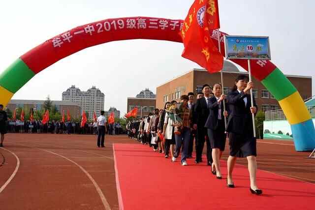 礼成青春，志赢未来——牟平一中2019级学子成人礼暨高考誓师会