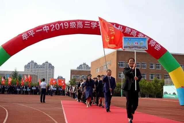 礼成青春，志赢未来——牟平一中2019级学子成人礼暨高考誓师会