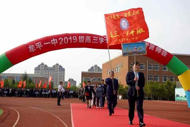 礼成青春，志赢未来——牟平一中2019级学子成人礼暨高考誓师会