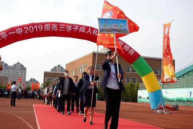 礼成青春，志赢未来——牟平一中2019级学子成人礼暨高考誓师会